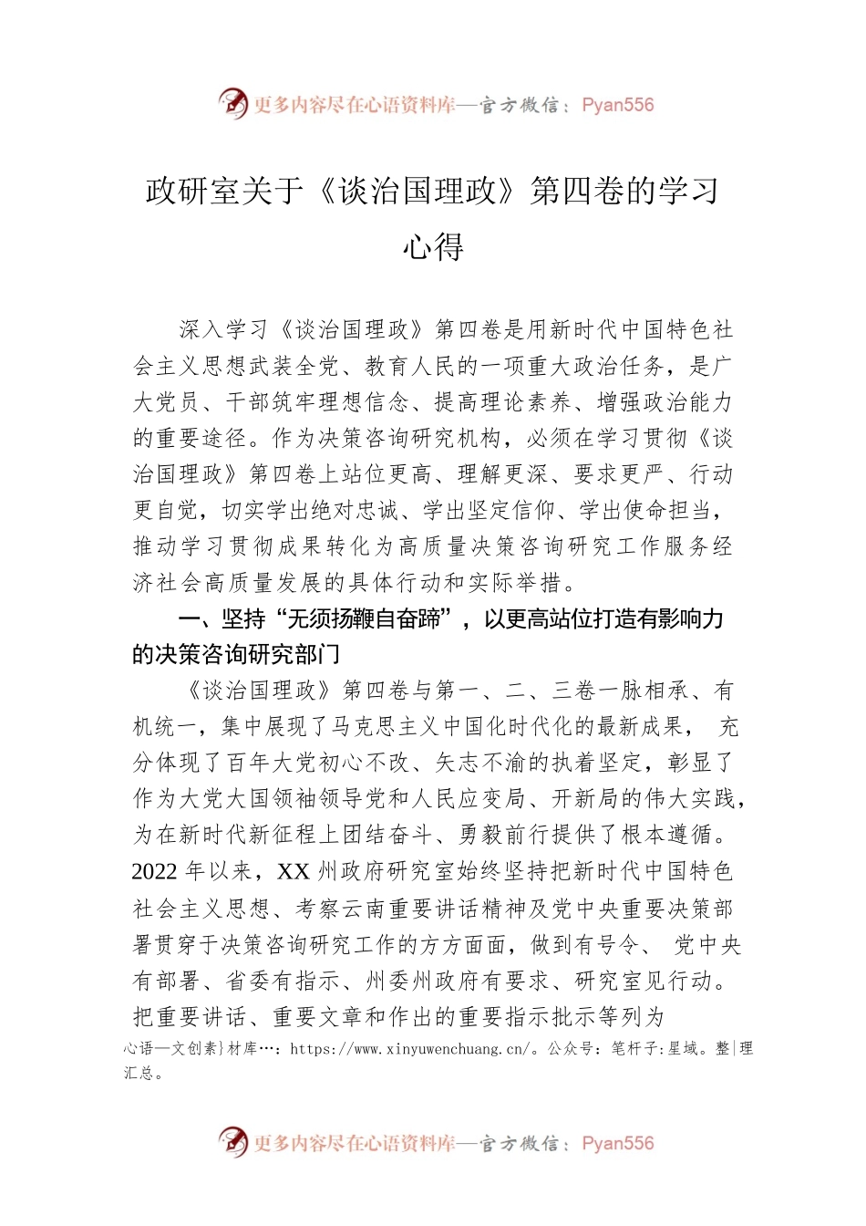 政研室关于《谈治国理政》第四卷的学习心得.docx_第1页