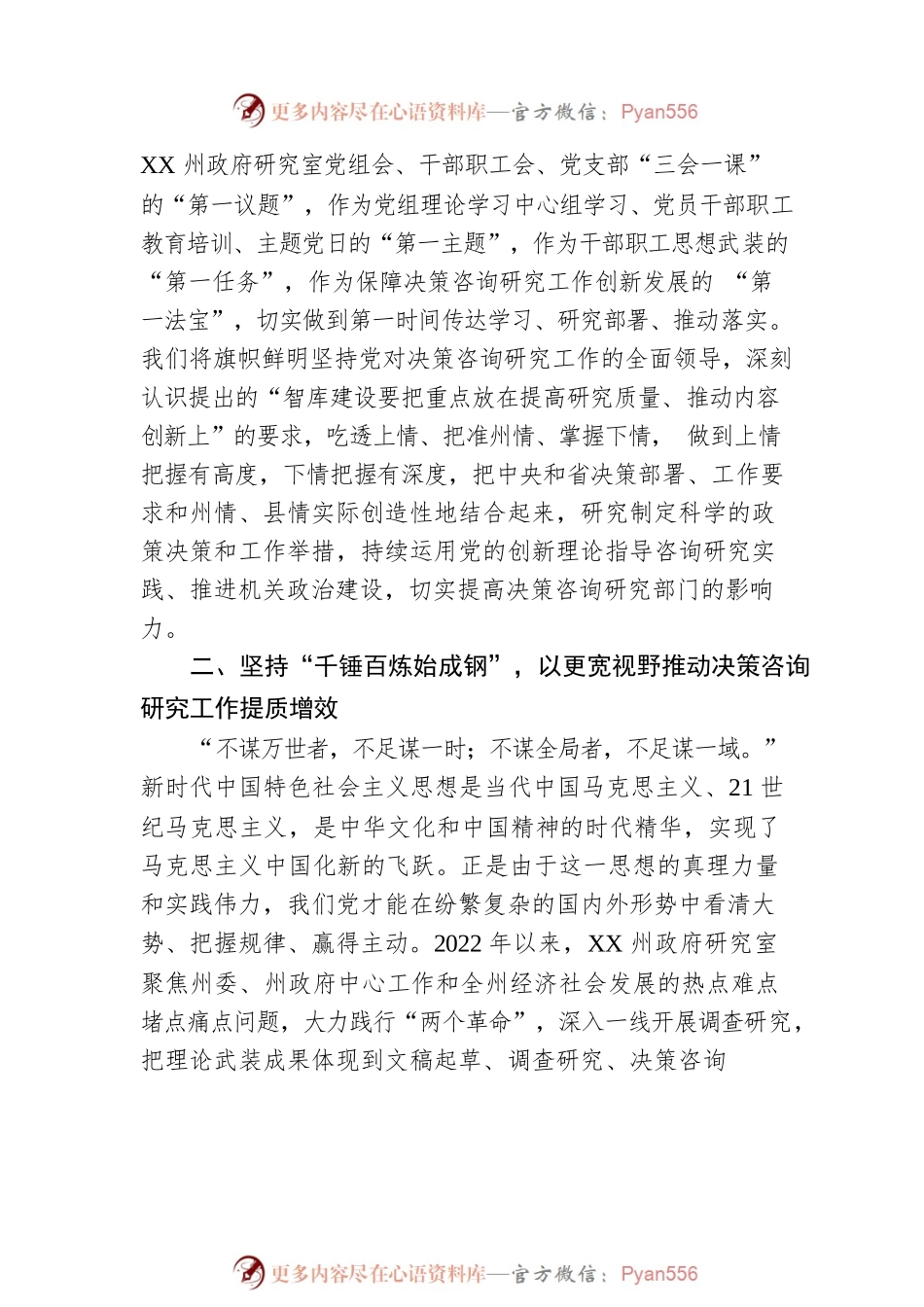 政研室关于《谈治国理政》第四卷的学习心得.docx_第2页