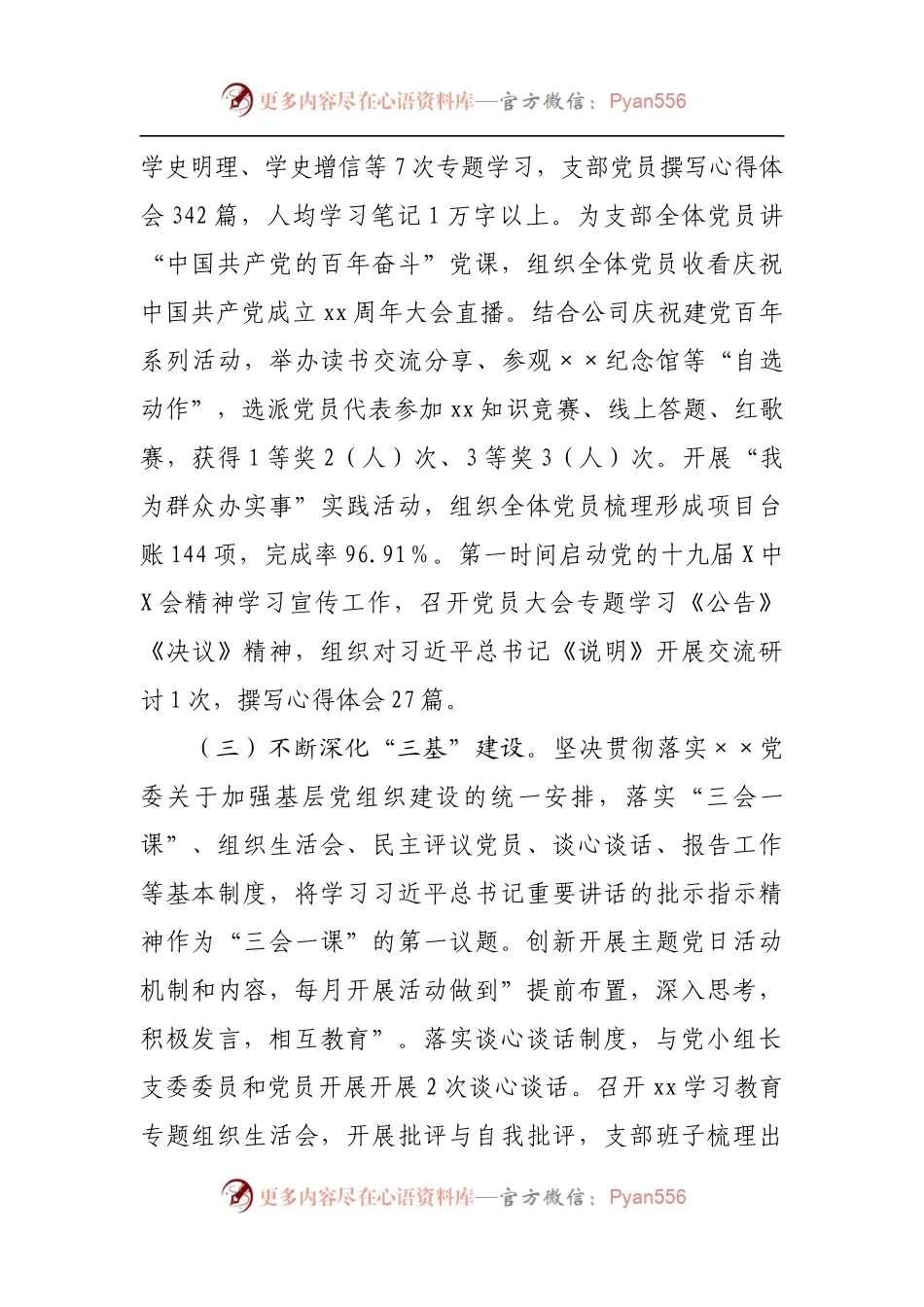 支部书记2021年工作述职报告.docx_第2页