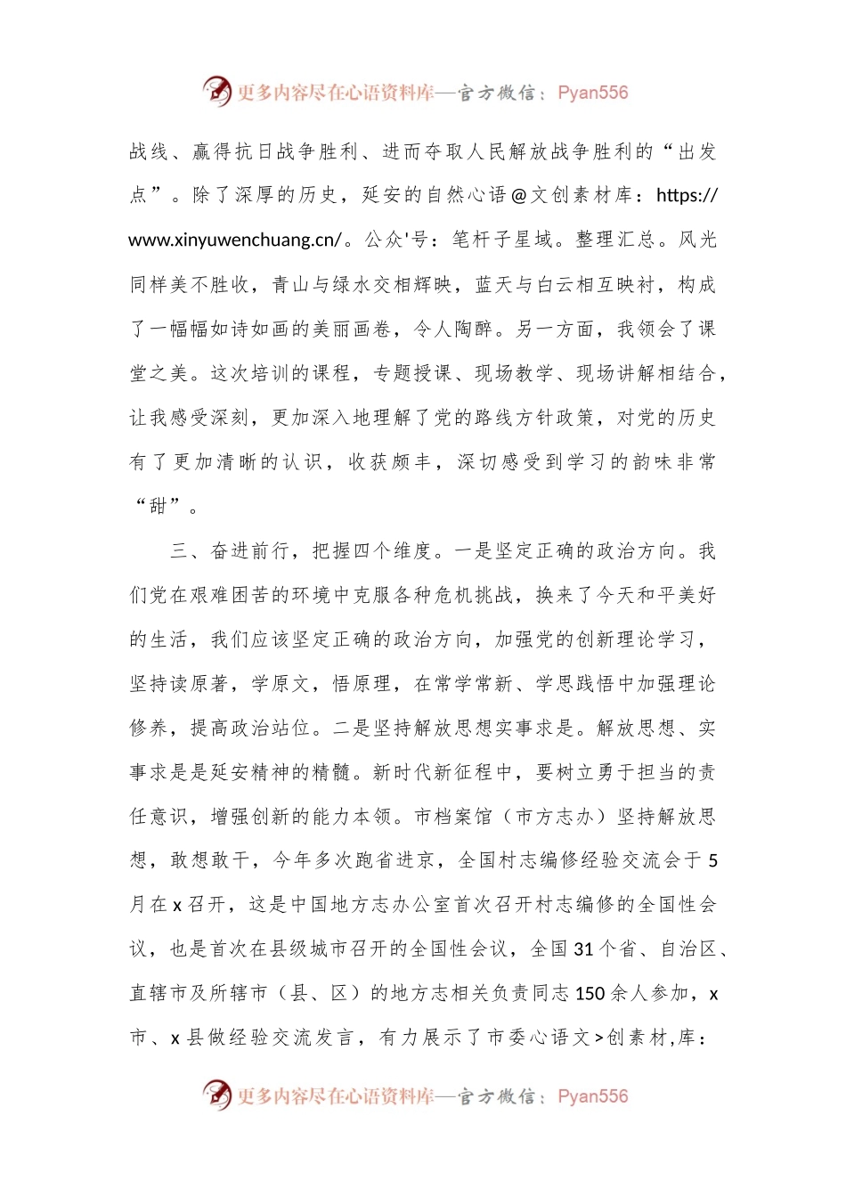 市档案馆（市方志办）党员干部在2024年市机关党务干部素养提升培训班典型发言.docx_第2页