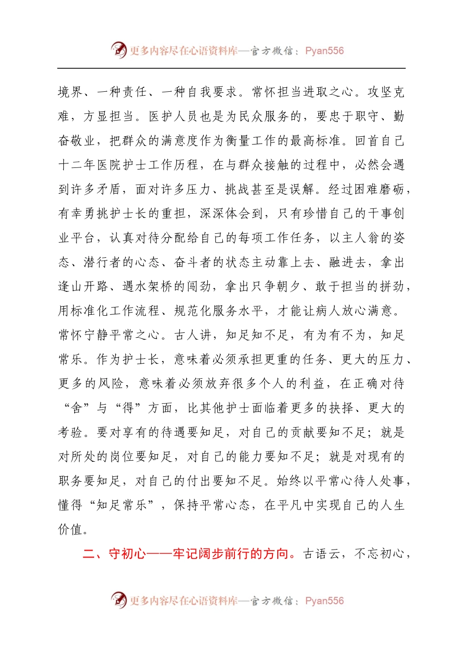 护士长悟初心守初心践初心心得体会.docx_第2页