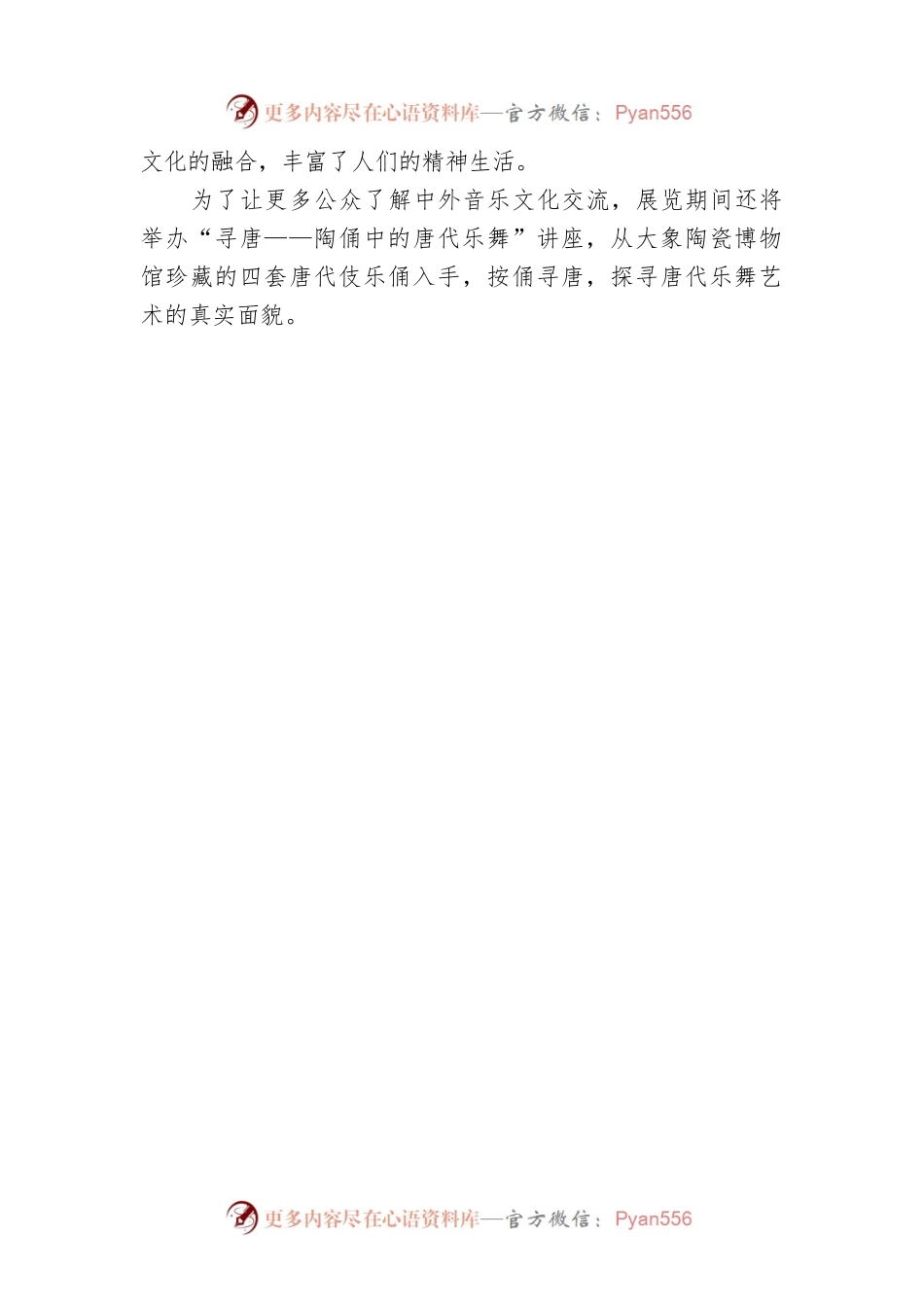 文博短讯（郑州）.docx_第2页