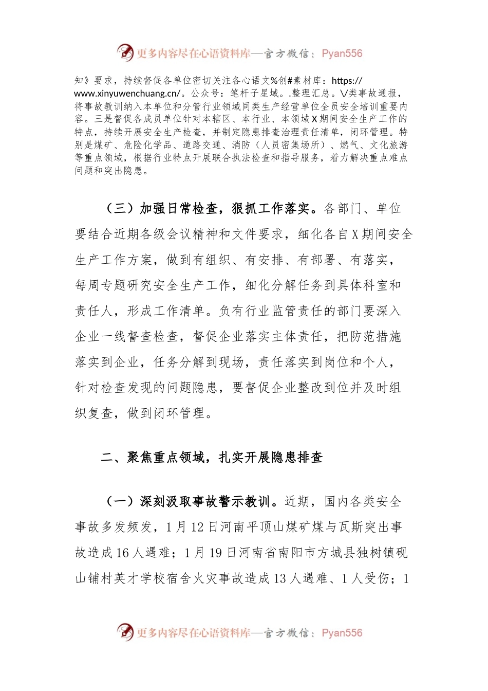 市长关于全市安全生产及防灾减灾工作的安排部署讲话提纲.docx_第2页