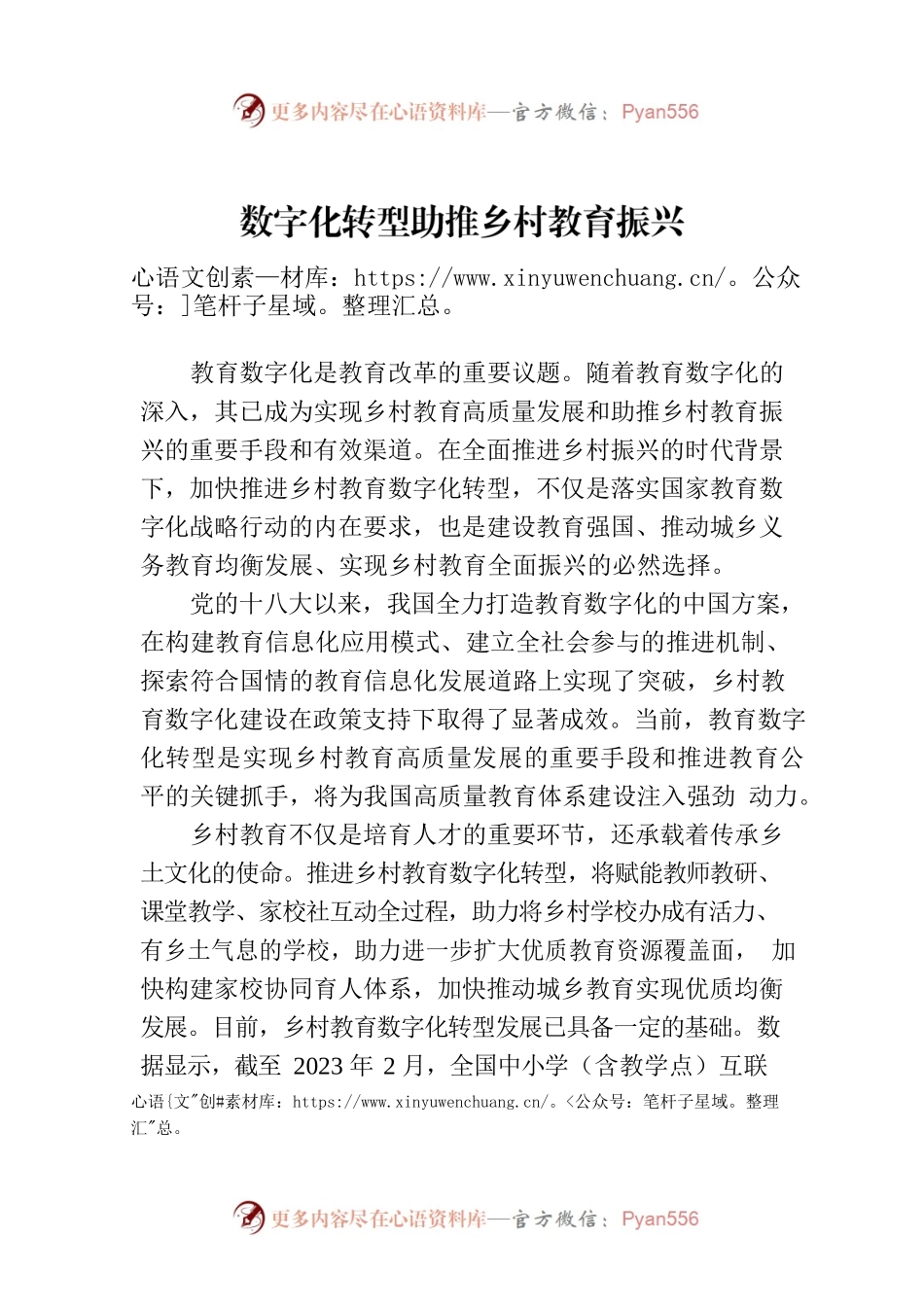 数字化转型助推乡村教育振兴.docx_第1页