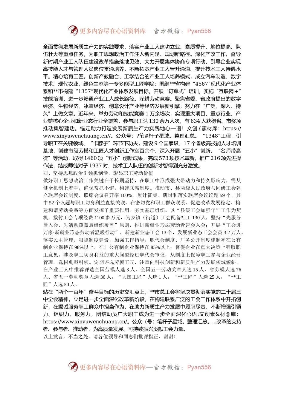 总工会在2024年全市思想政治工作座谈会上的汇报发言.docx_第2页