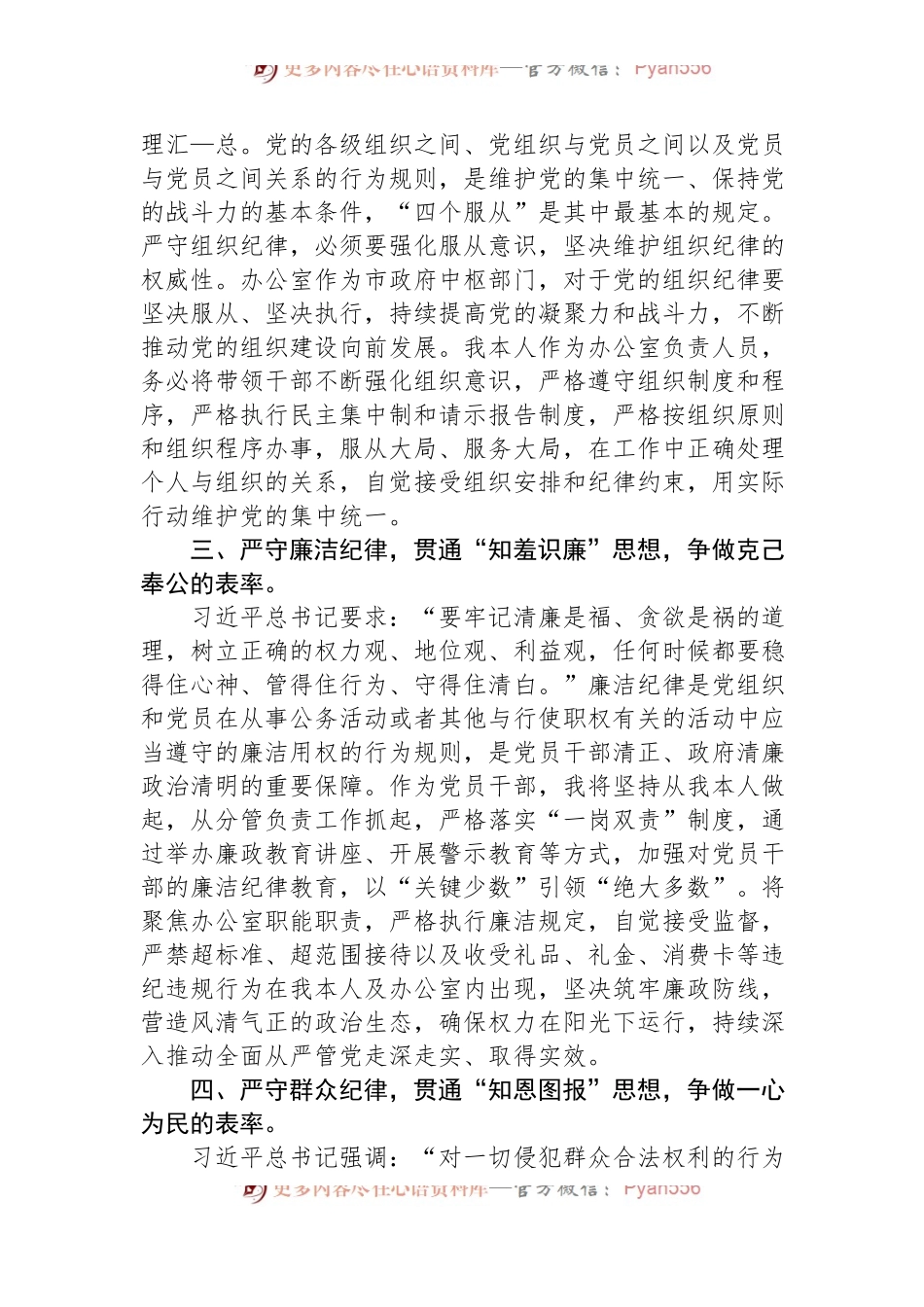 市委办公室主任关于党纪学习教育“六大纪律”交流研讨材料.docx_第2页