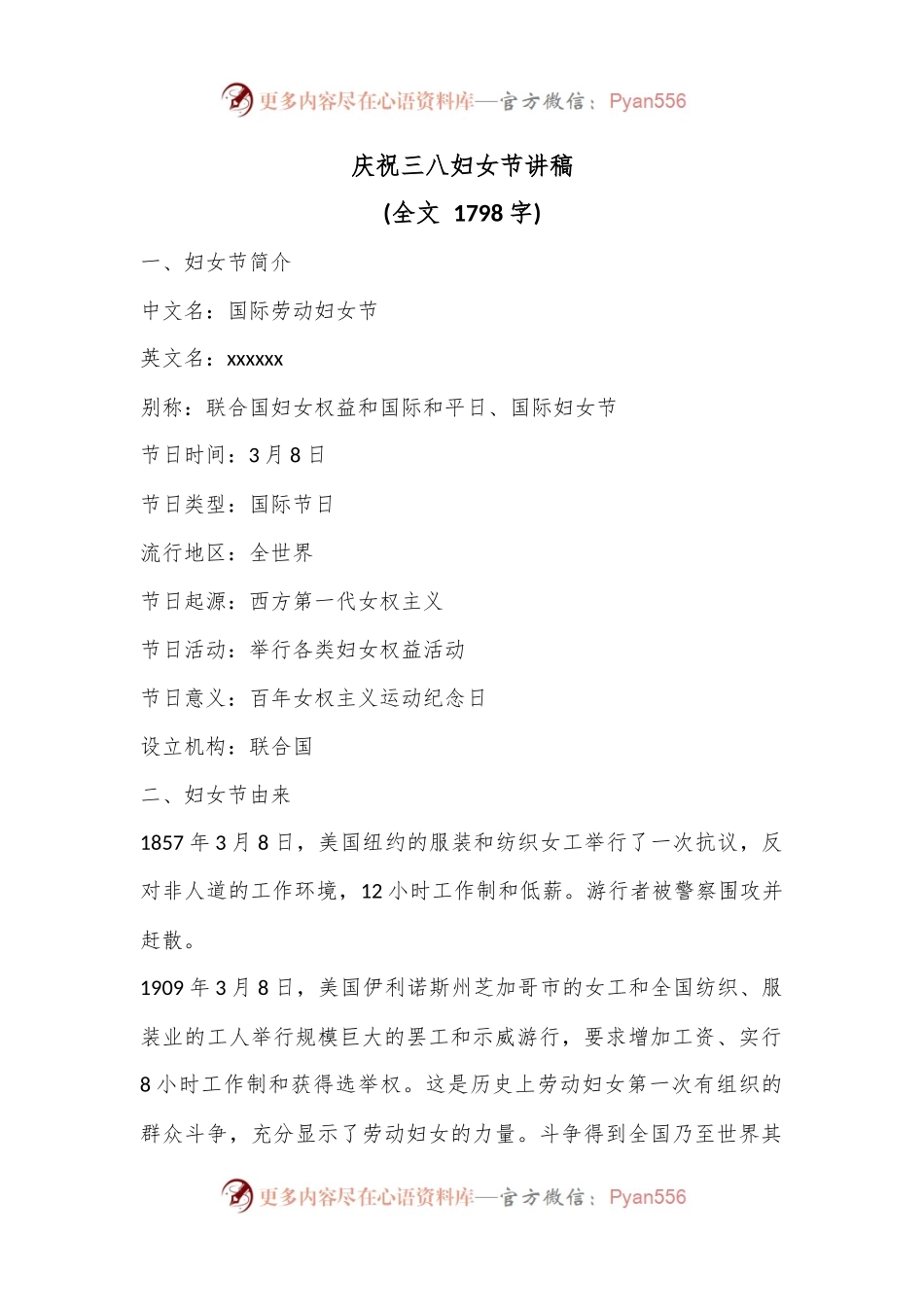 庆祝三八妇女节讲稿.docx_第1页