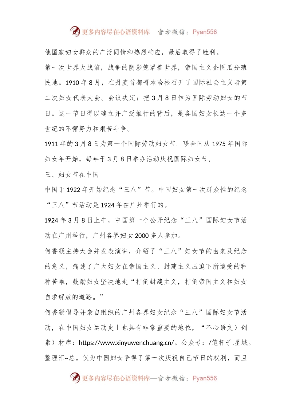 庆祝三八妇女节讲稿.docx_第2页