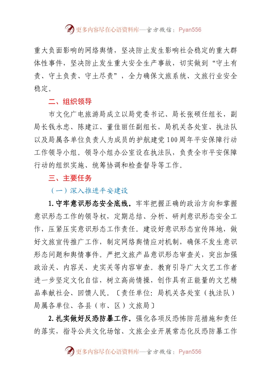 文化广电旅游局护航建党100周年平安保障行动实施方案.docx_第2页