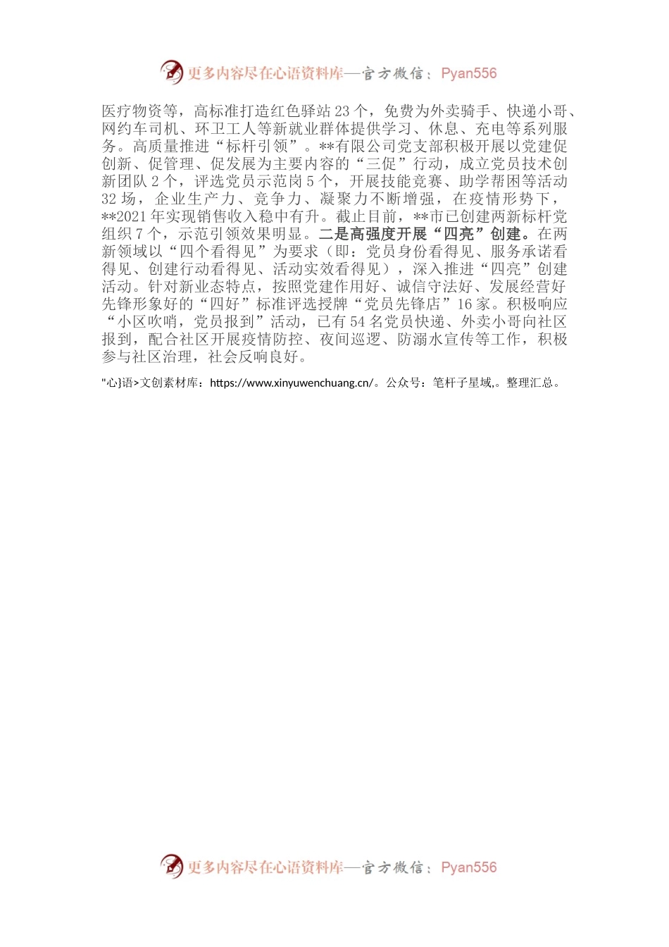 新业态党建工作汇报.docx_第2页