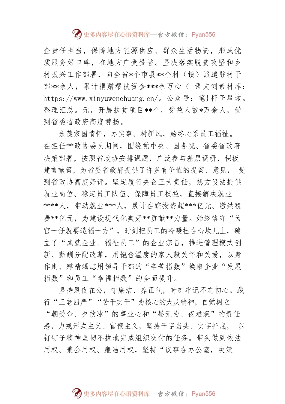 政协委员候选人现实表现材料.docx_第2页