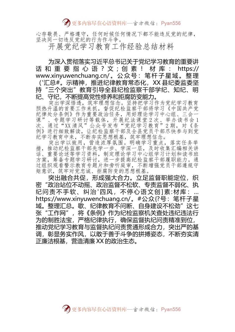 开展党纪学习教育工作经验总结材料.docx_第2页