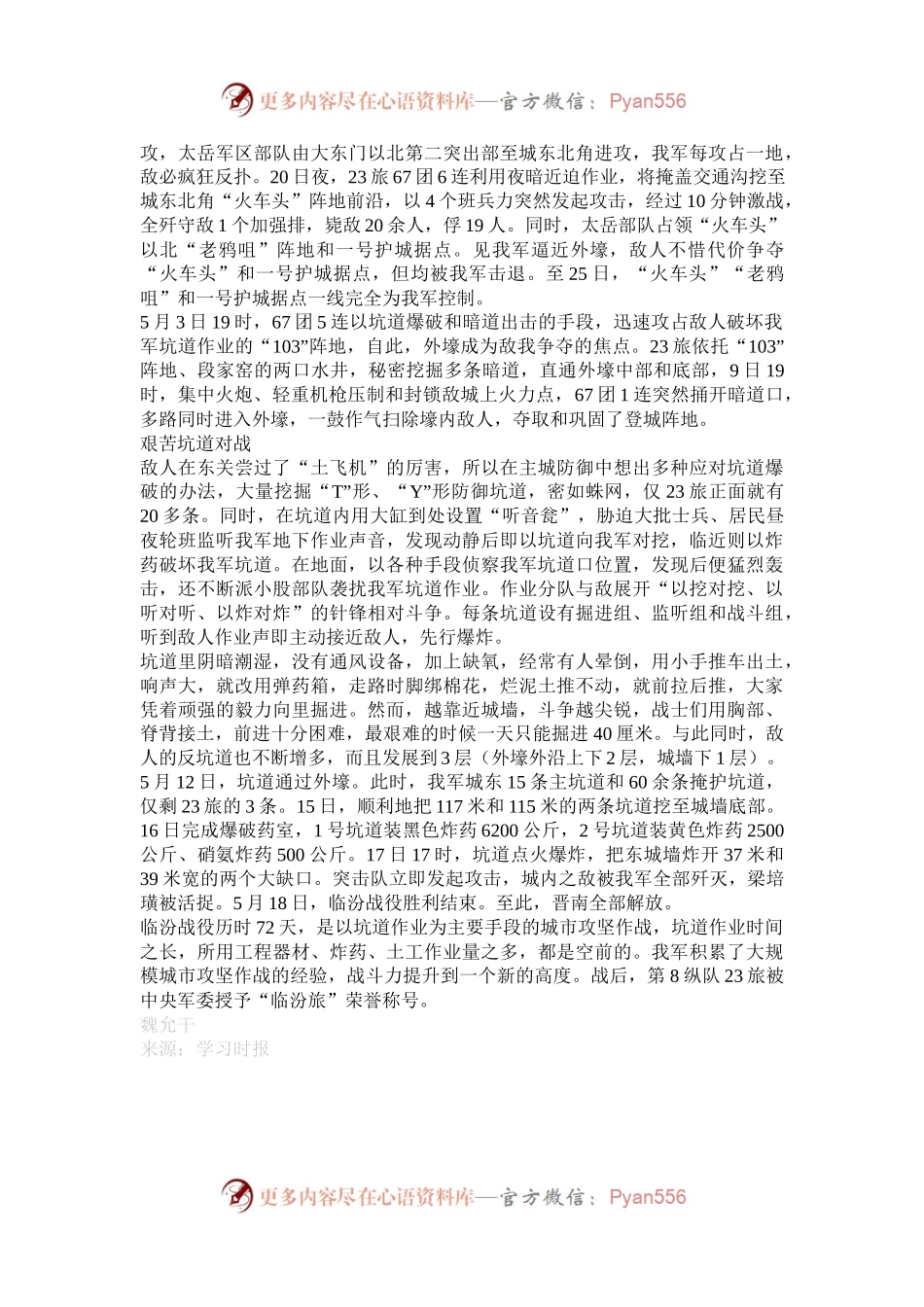 强行坑道爆破——临汾战役取胜的关键.docx_第2页