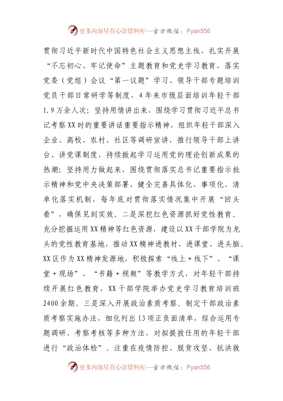 市开展优秀年轻干部育选管用情况汇报.docx_第2页