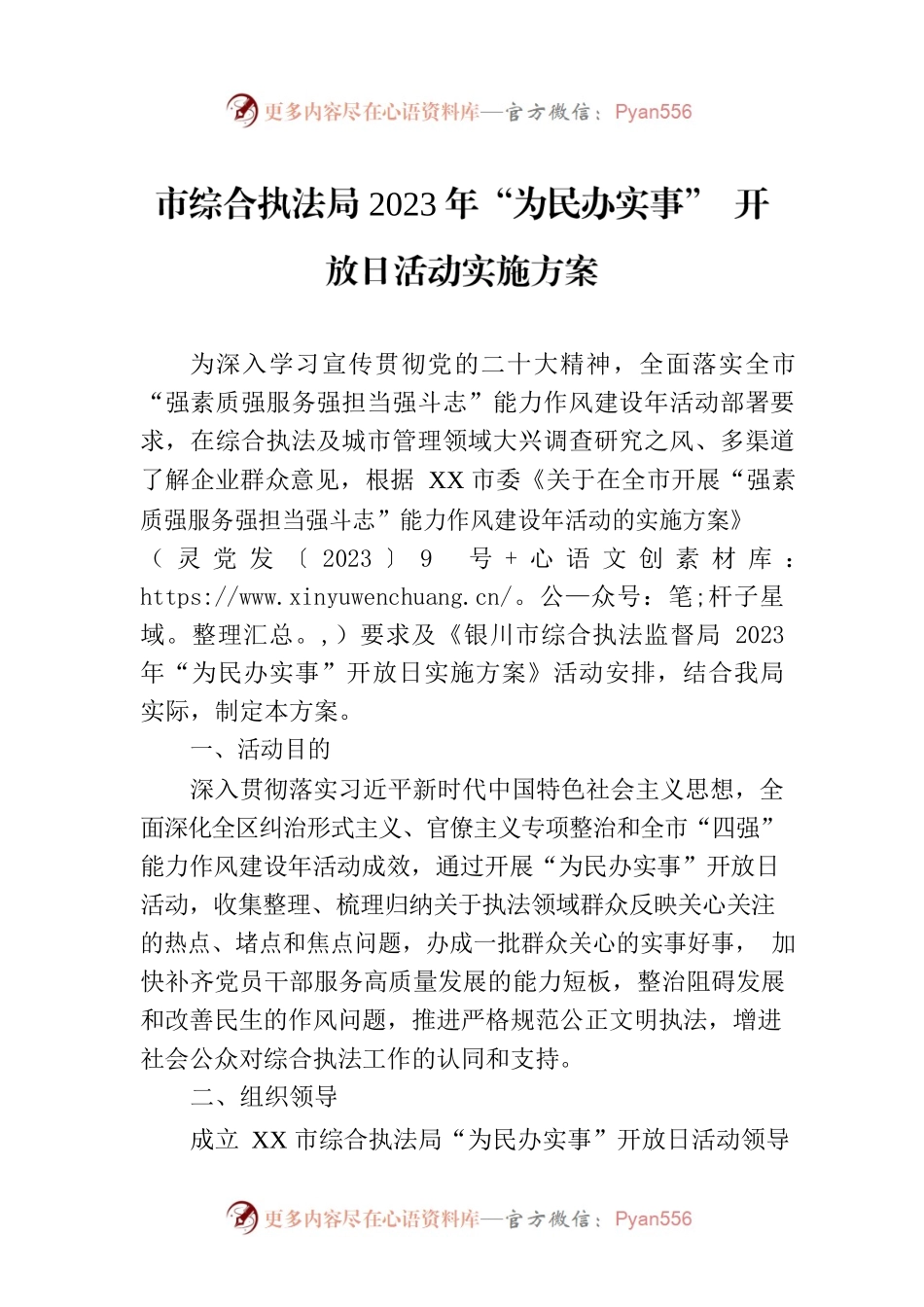 市综合执法局2023年“为民办实事” 开放日活动实施方案.docx_第1页