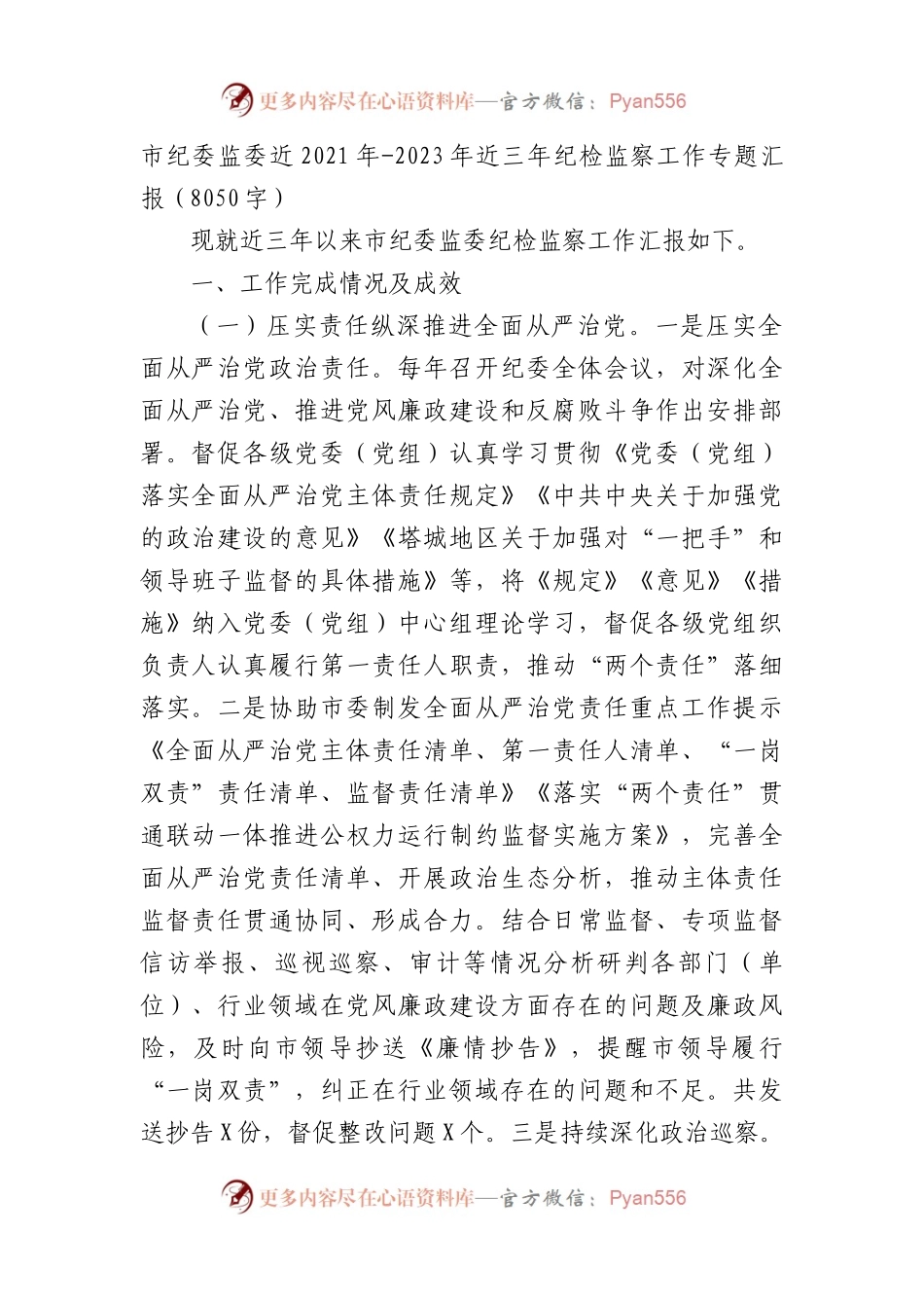 市纪委监委2021年-2023年近三年纪检监察工作专题汇报.docx_第1页