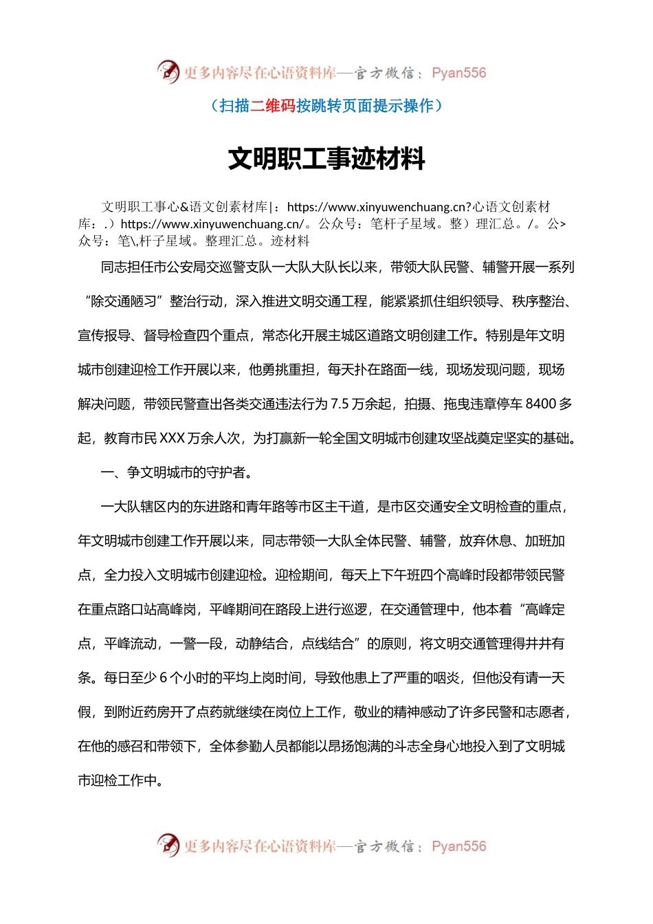 文明职工事迹材料(1).docx_第1页