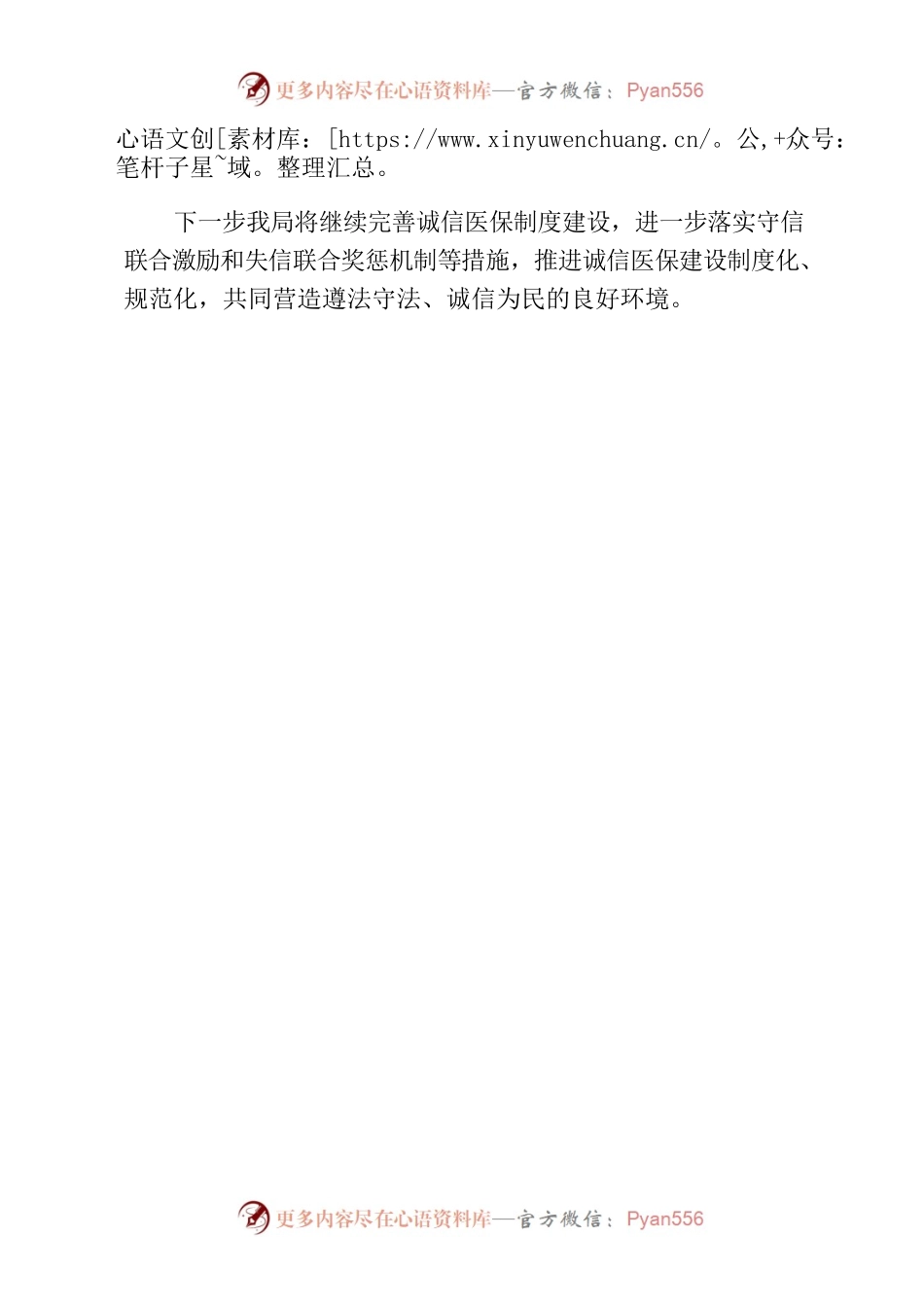 推进诚信医保建设 强化基金监督管理.docx_第2页