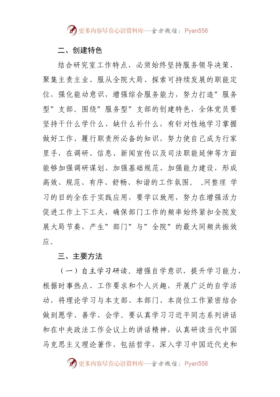 支部2022年度学习型党组织创建活动计划.docx_第2页