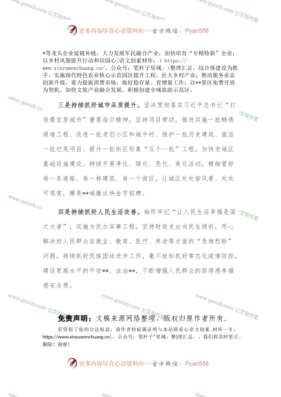 文化旅游节主题讲话：奋力推动高质量发展感恩奋进担当实干奋力谱写打造世界级旅游城市新篇章.docx_第2页