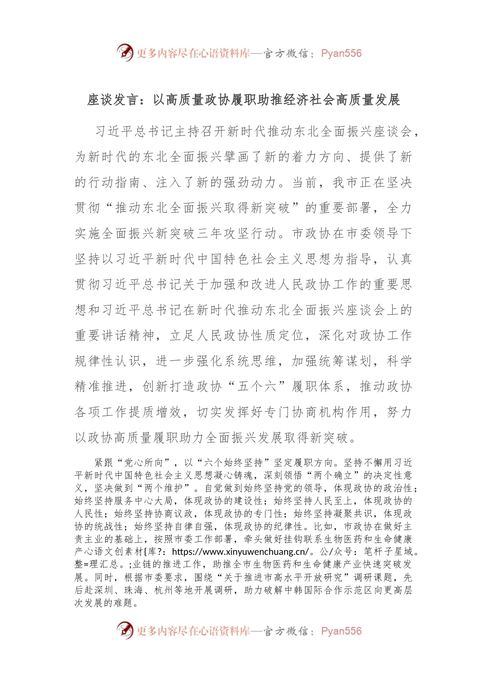座谈发言：以高质量政协履职助推经济社会高质量发展.docx_第1页
