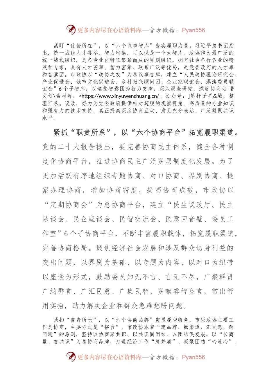 座谈发言：以高质量政协履职助推经济社会高质量发展.docx_第2页