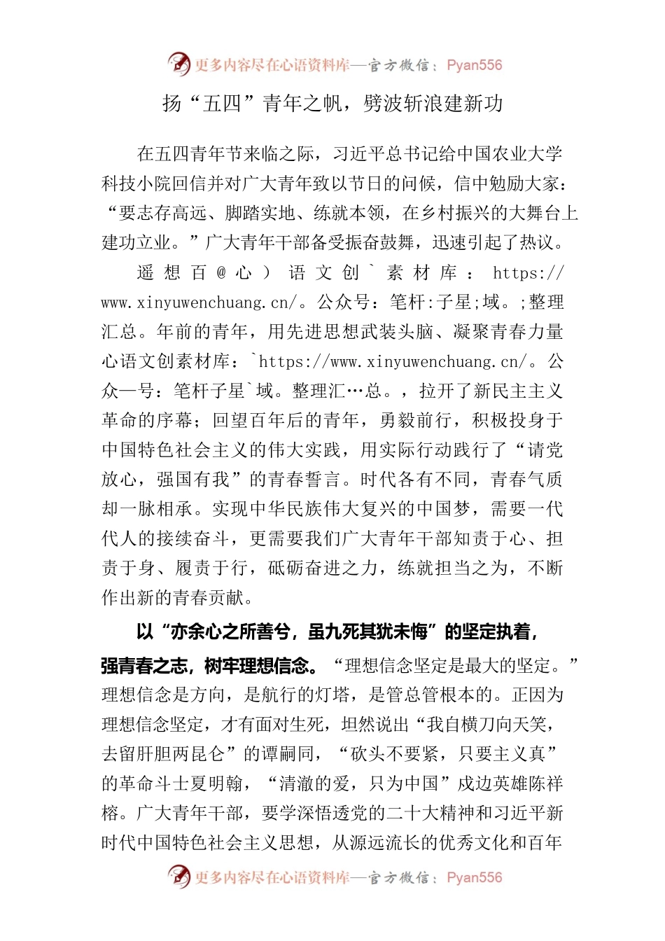 扬“五四”青年之帆，劈波斩浪建新功.docx_第1页