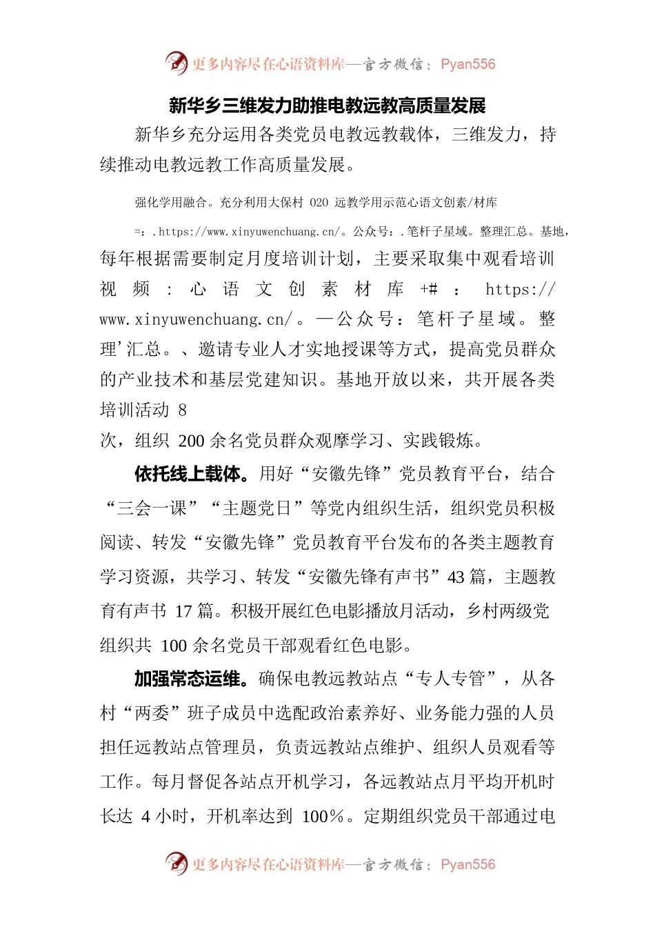 新华乡三维发力助推电教远教高质量发展.docx_第1页