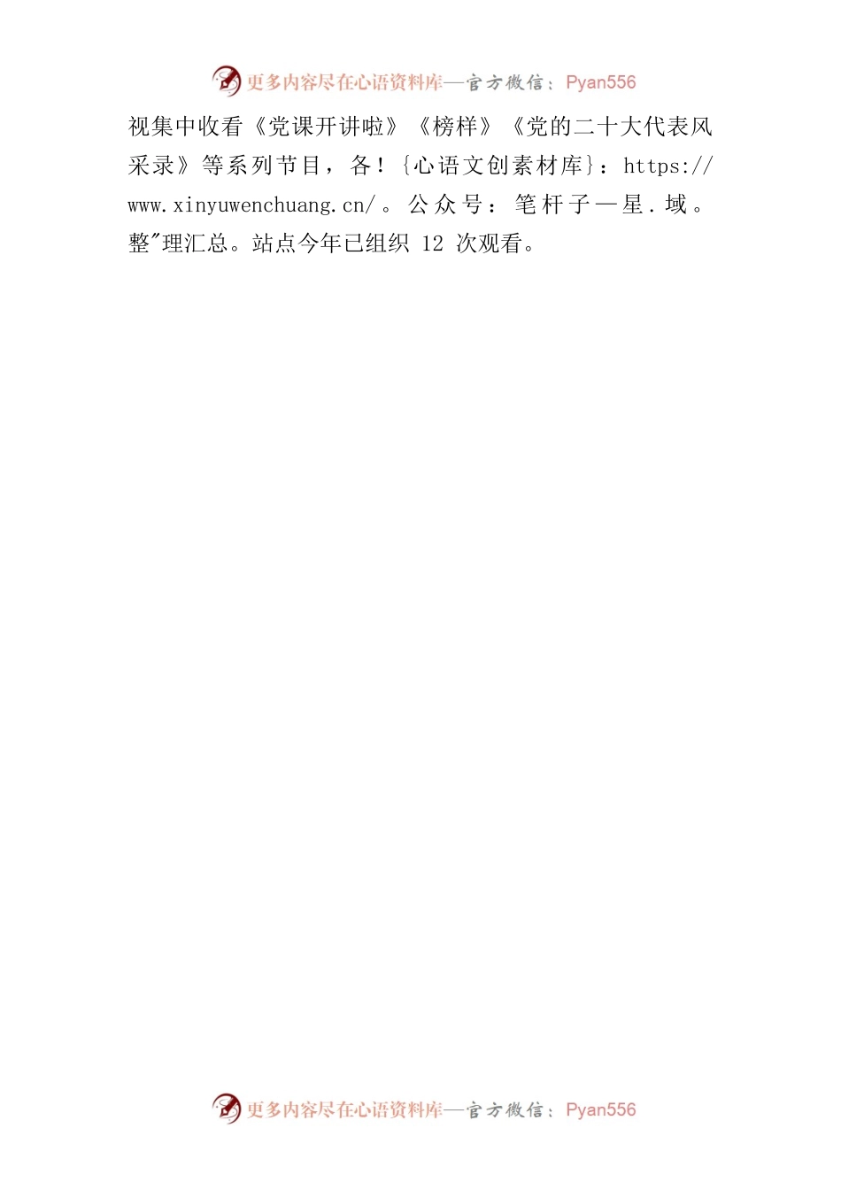 新华乡三维发力助推电教远教高质量发展.docx_第2页
