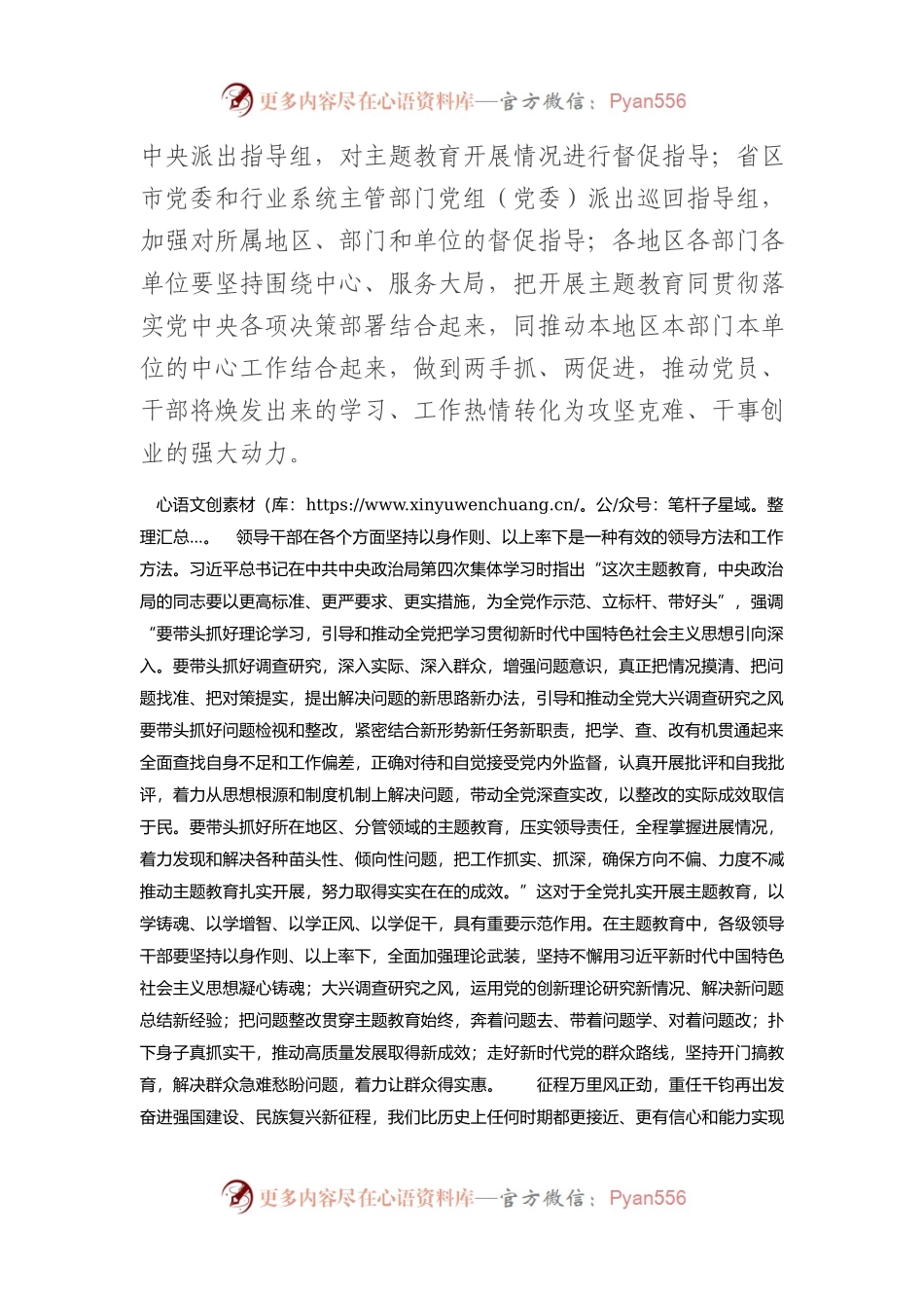 把主题教育谋划好、组织好、落实好.docx_第2页