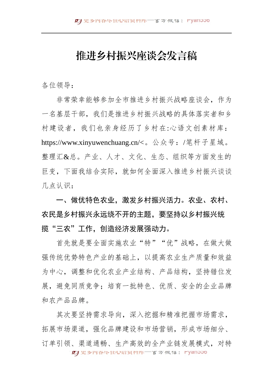 推进乡村振兴座谈会发言稿.docx_第1页
