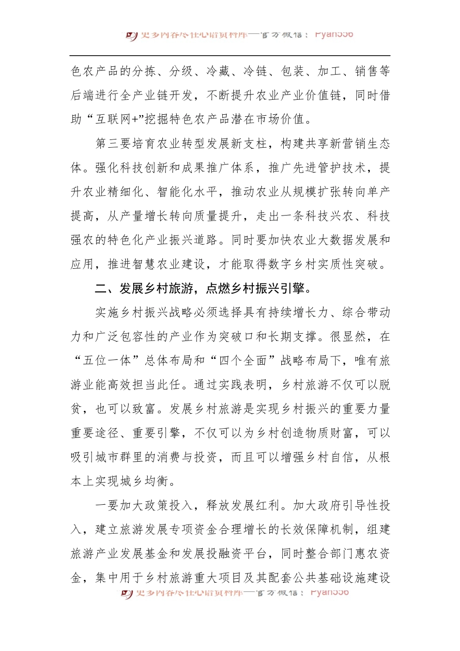推进乡村振兴座谈会发言稿.docx_第2页