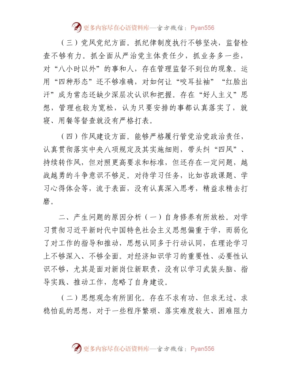 市委党校培训个人党性分析的汇报材料.docx_第2页