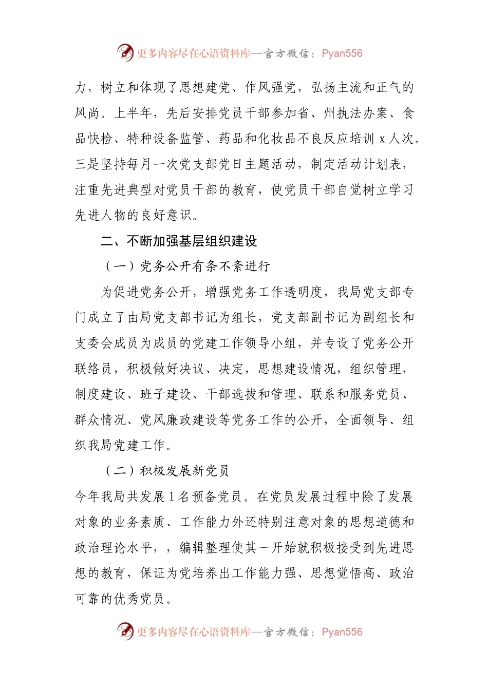 市场监管局机关党支部2021年上半年党建工作总结范文.docx_第2页