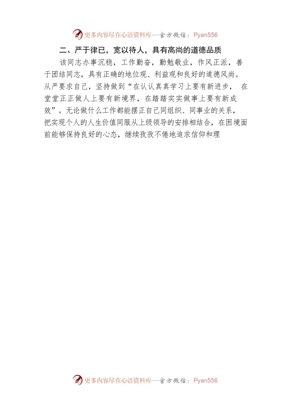 政审材料（教师）.docx_第2页