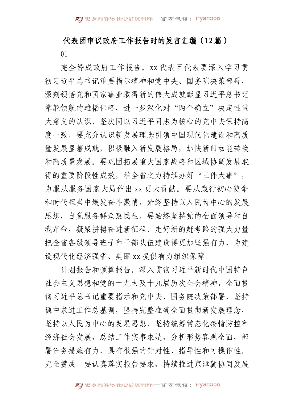 政府工作报告发言12篇.docx_第1页