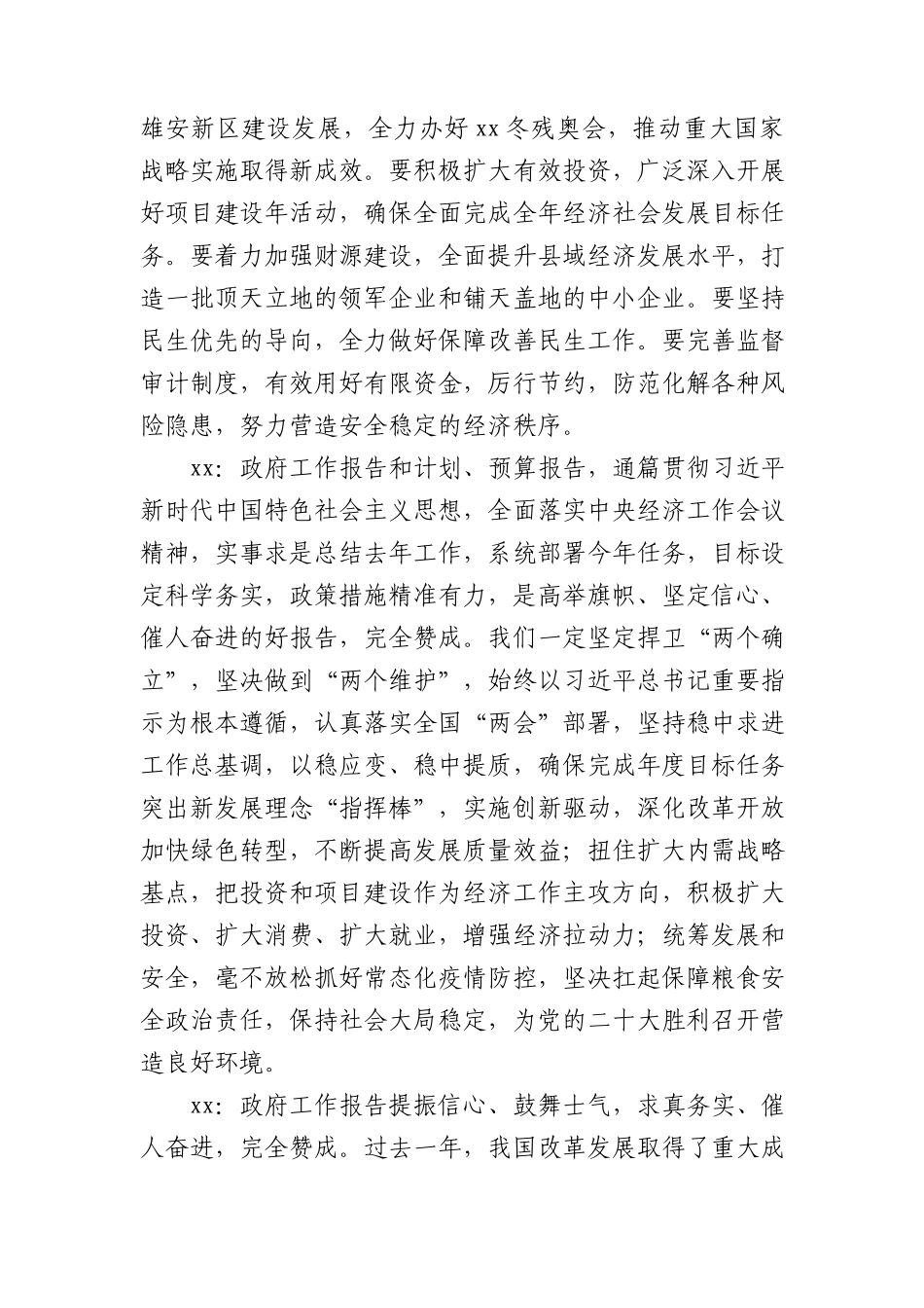 政府工作报告发言12篇.docx_第2页