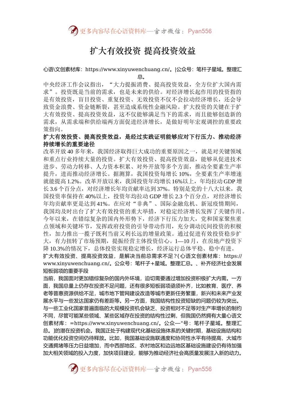 扩大有效投资 提高投资效益.docx_第1页