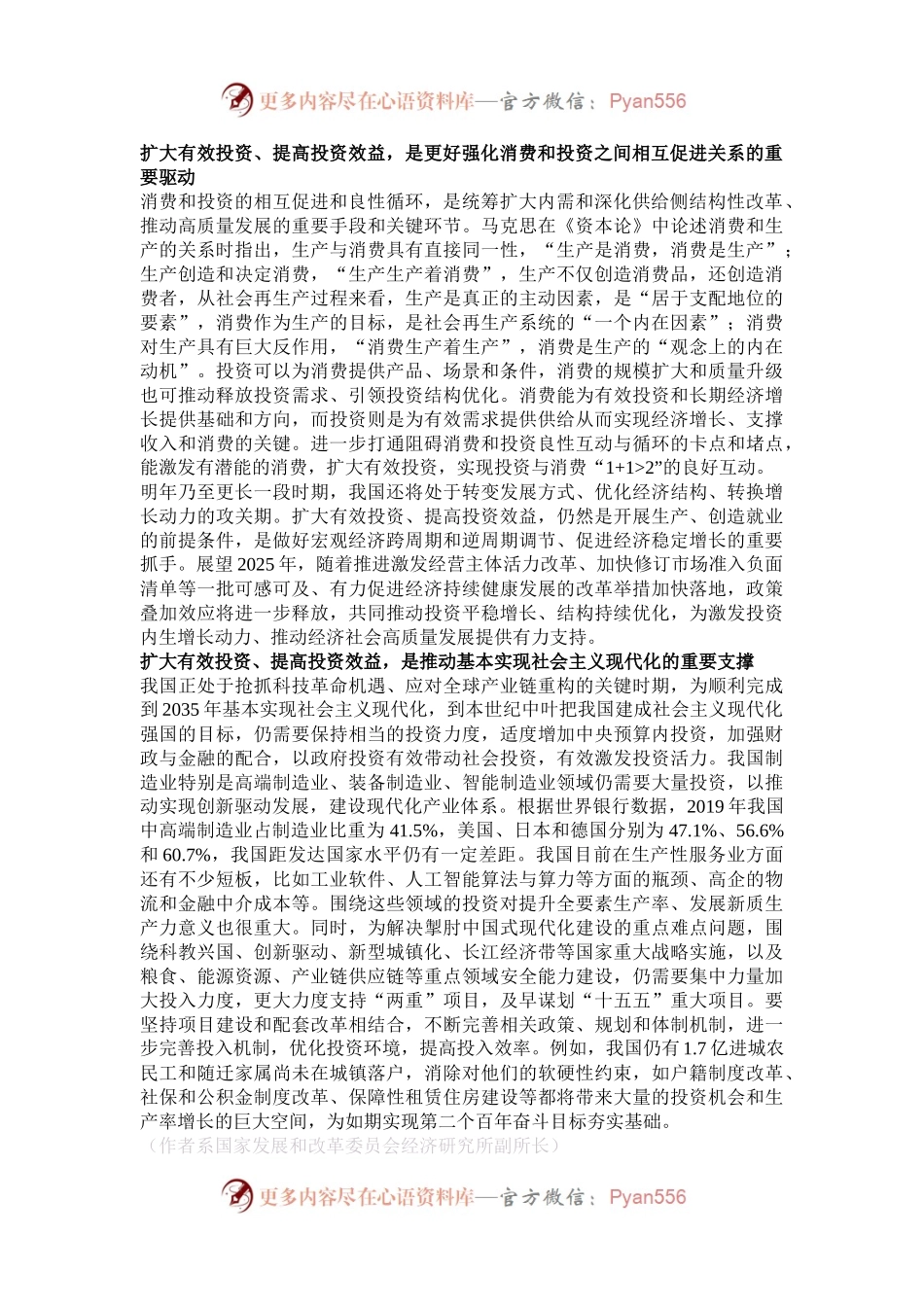 扩大有效投资 提高投资效益.docx_第2页