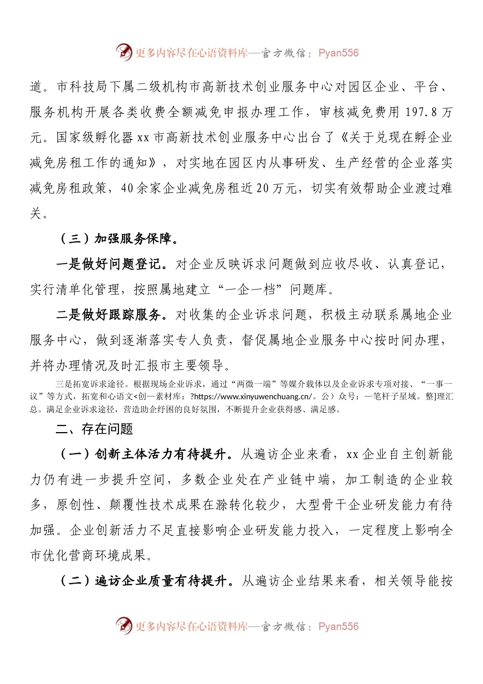 市科技局“遍访企业、助企纾困”活动开展情况汇报.docx_第2页
