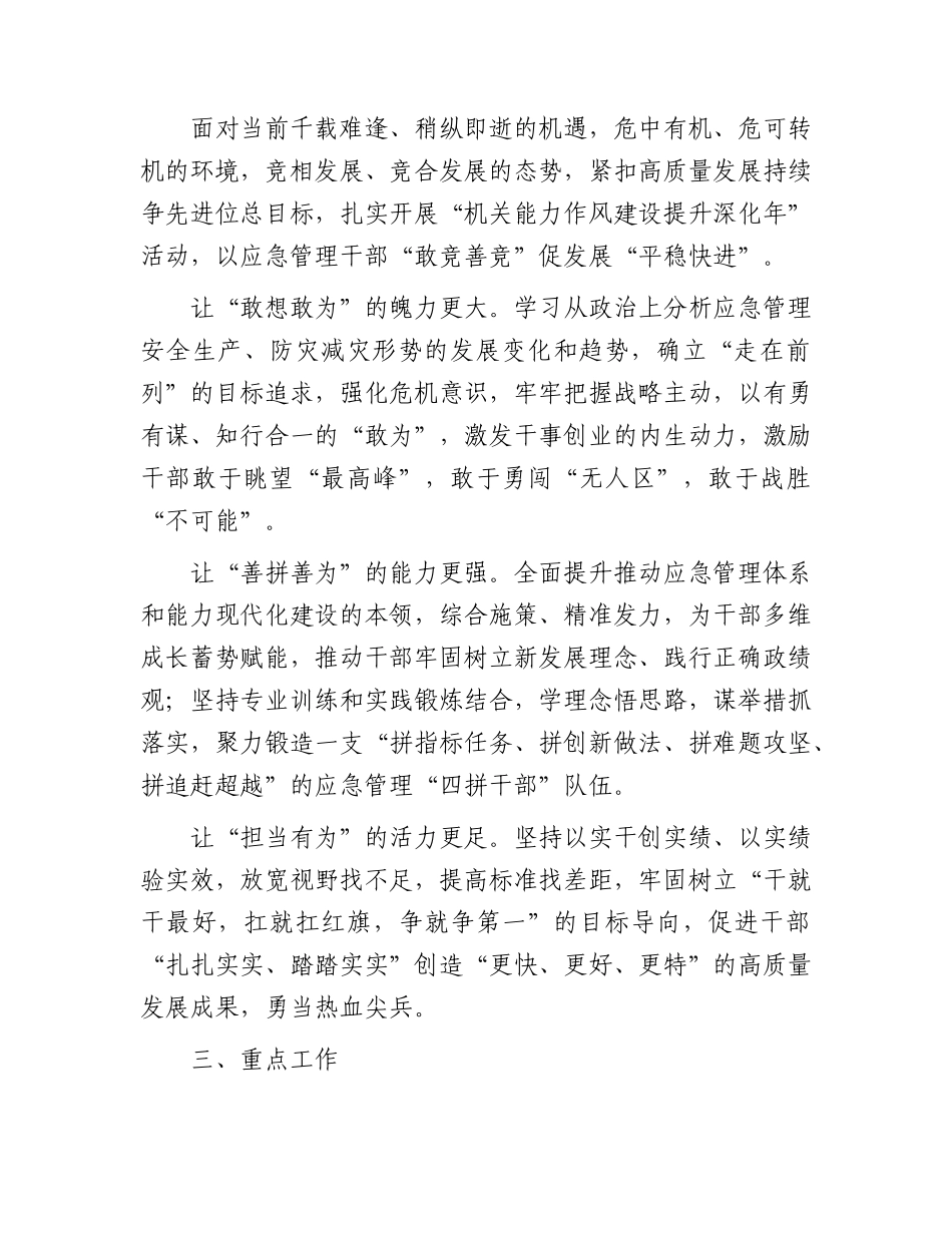 开展“机关能力作风建设提升深化年”活动实施方案.docx_第2页