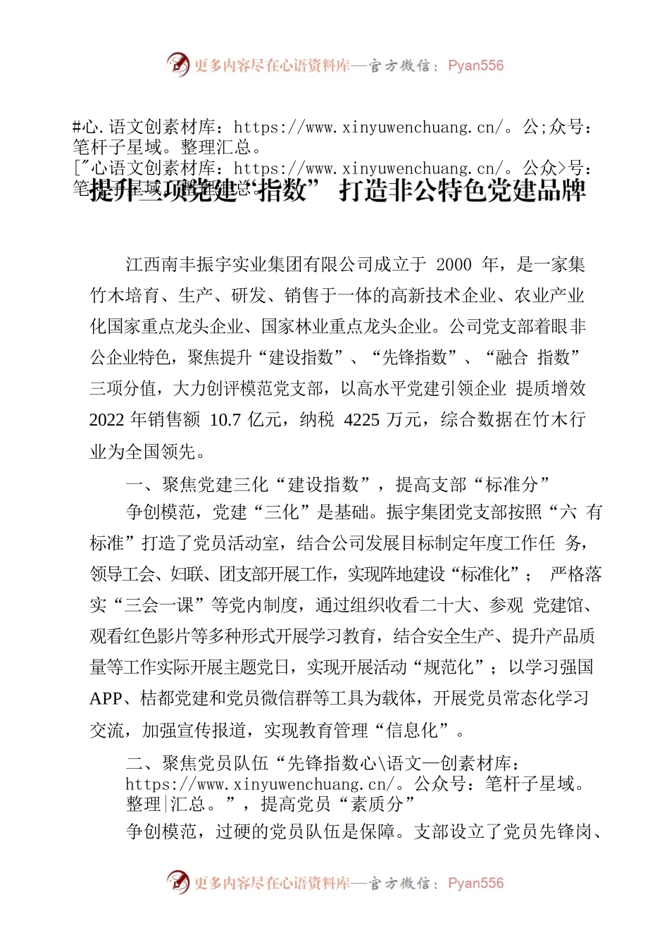 提升三项党建“指数” 打造非公特色党建品牌.docx_第1页