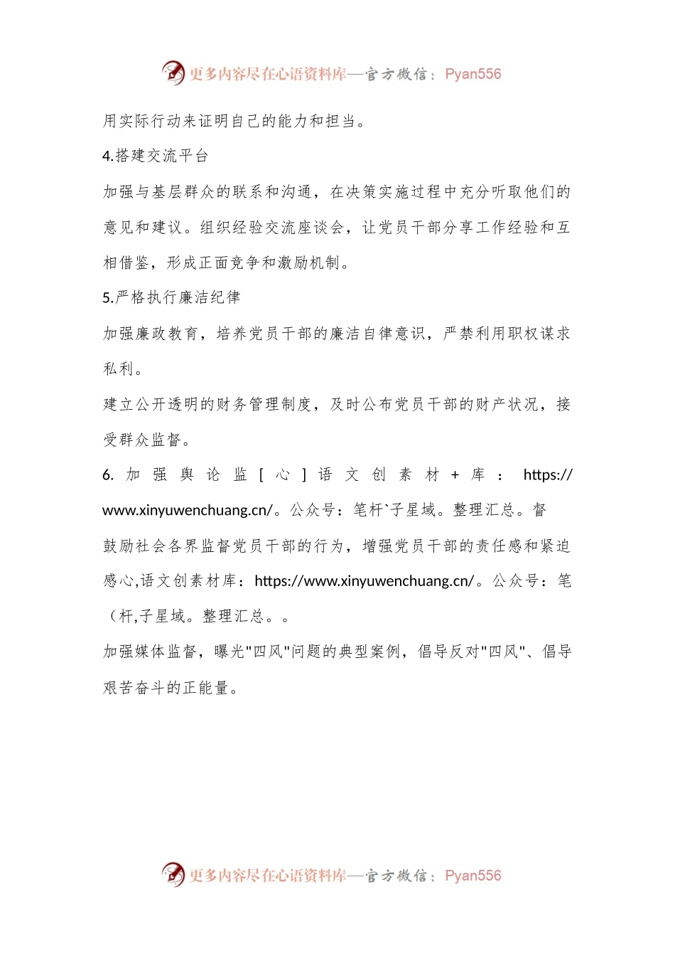 整治四风问题措施.docx_第2页