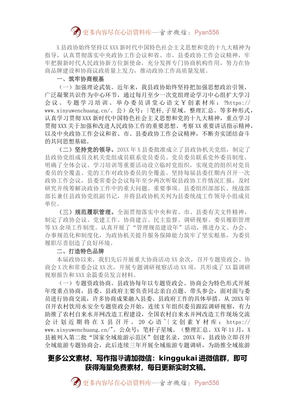 政协工作经验交流研讨发言：不断擦亮协商品牌 努力提高议政质量（县政协）.docx_第1页