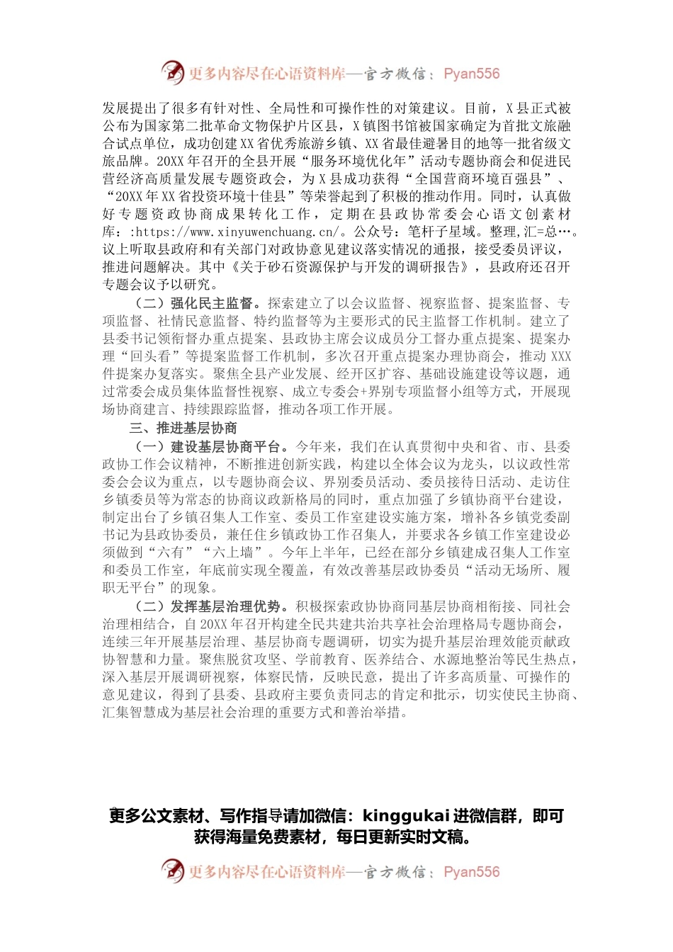政协工作经验交流研讨发言：不断擦亮协商品牌 努力提高议政质量（县政协）.docx_第2页