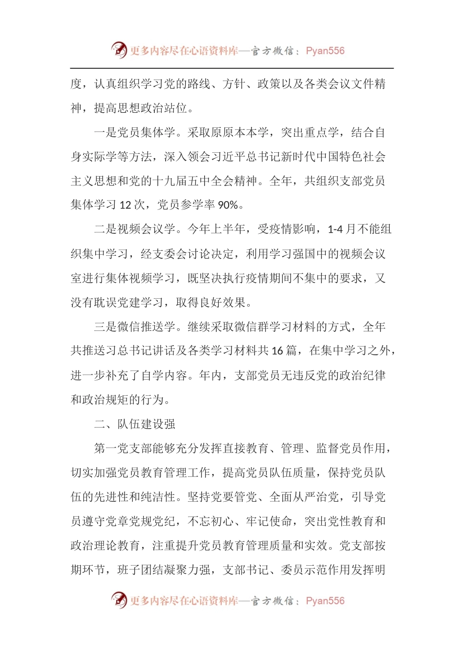 干部教育培训中心党支部“最强党支部”申报材料.docx_第2页