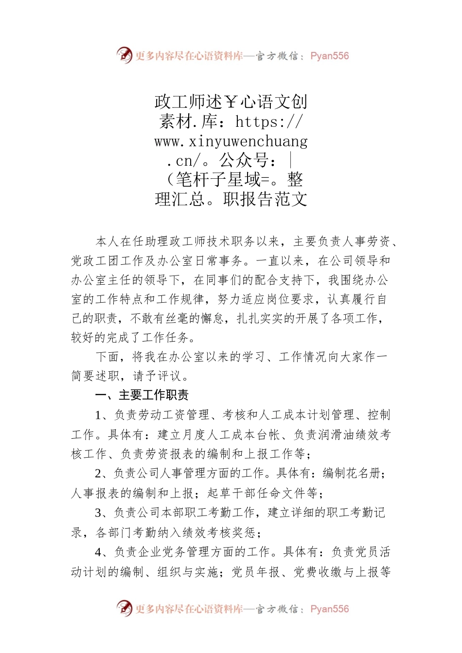 政工师述职报告范文.docx_第1页