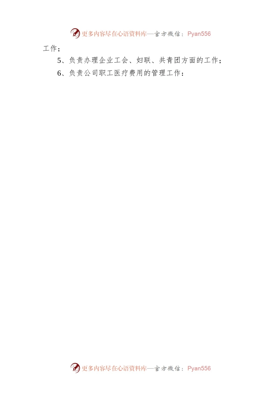 政工师述职报告范文.docx_第2页