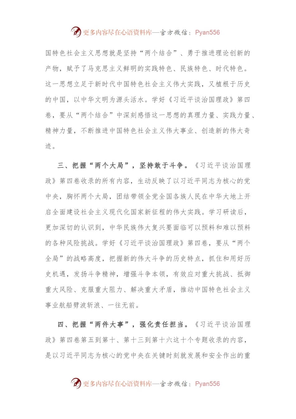 心得体会：学深悟透第四卷，推动党的创新理论入脑入心.docx_第2页