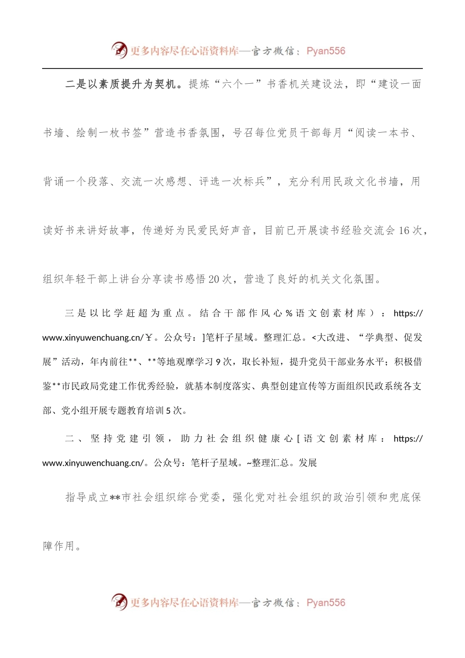 市民政局党建引领打造温情民政服务品牌交流发言.docx_第2页